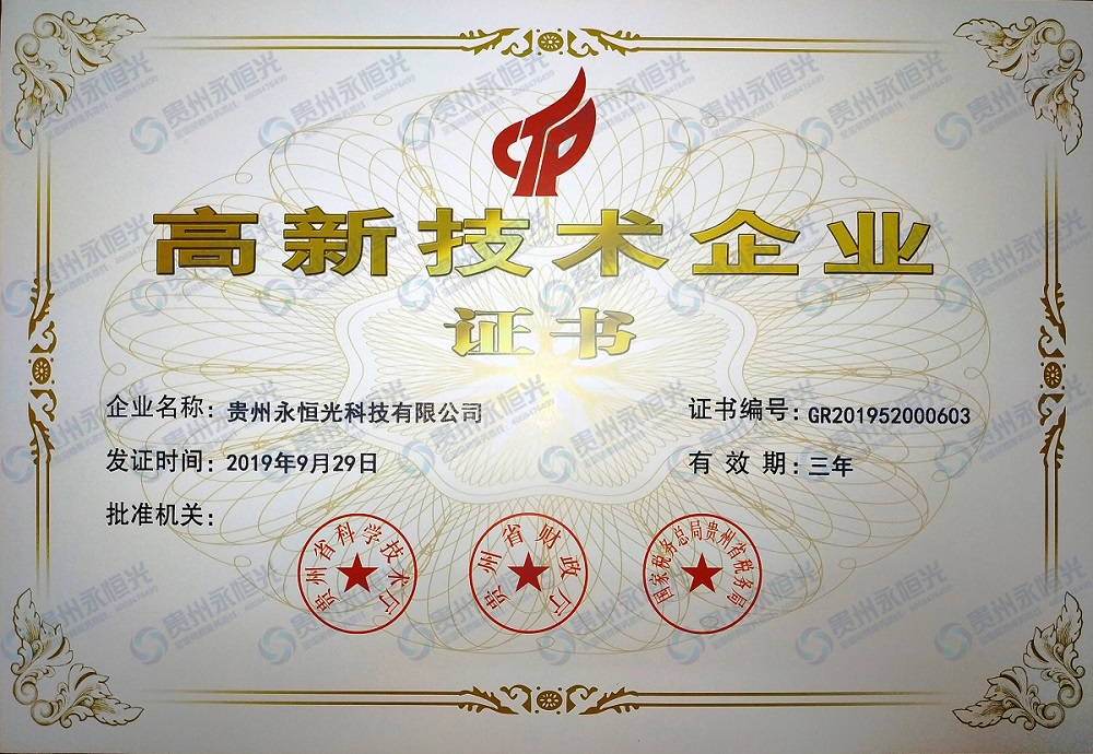新高企證書.jpg