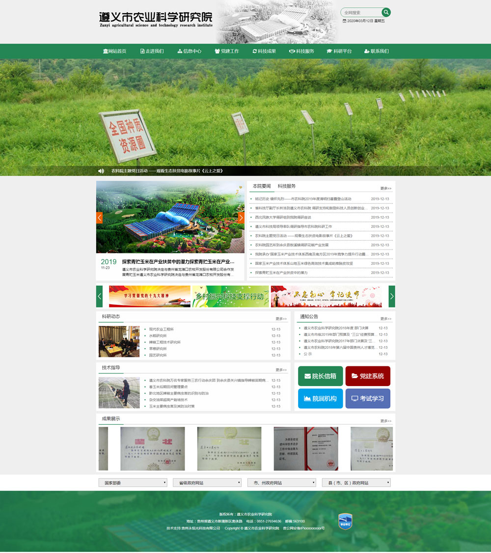 遵義市農(nóng)業(yè)科學研究院.jpg