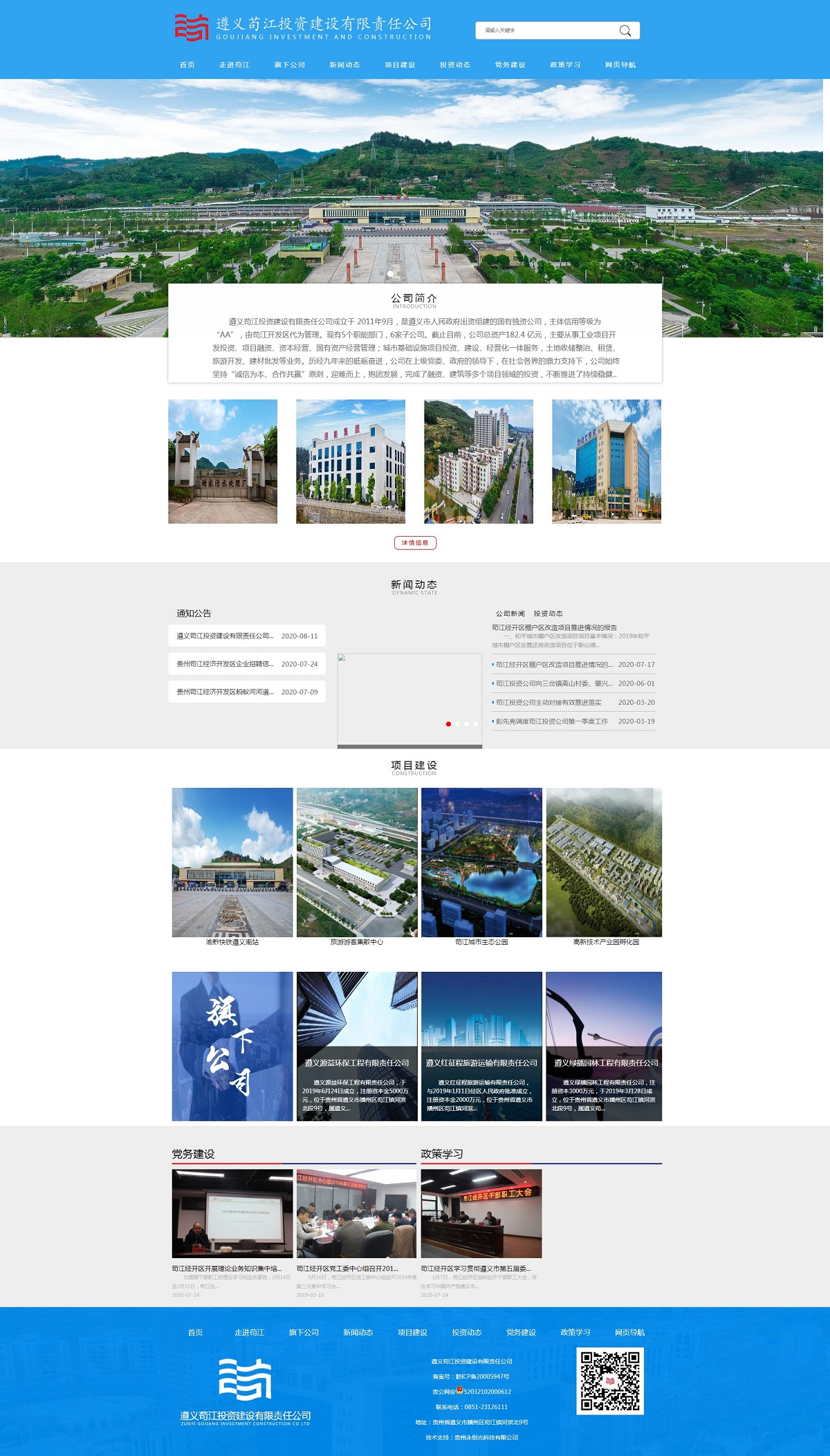 遵義茍江投資建設(shè)有限責(zé)任公司.jpg